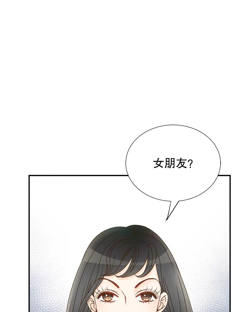 《难以拒绝的他》19.他在相亲？ 第115页