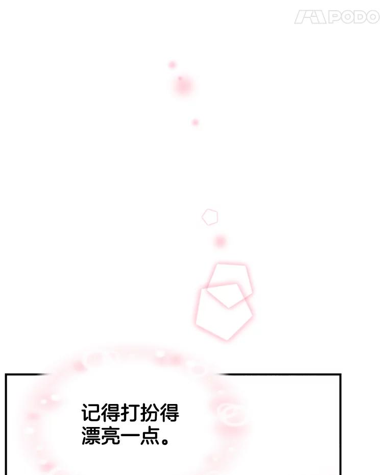 《难以拒绝的他》19.他在相亲？ 第82页