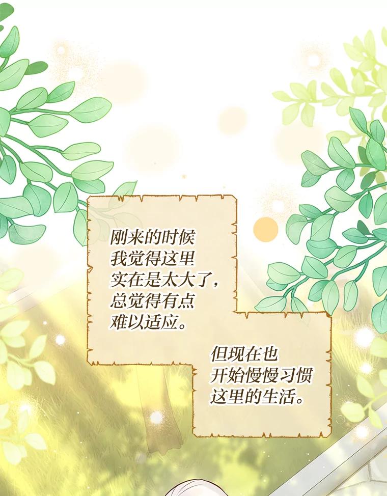 《你喜欢妈妈还是爸爸？》19.太受宠的困扰 第42页