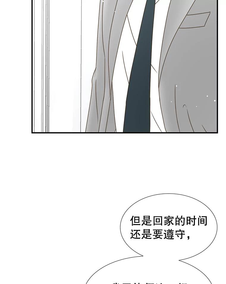 《难以拒绝的他》19.他在相亲？ 第22页