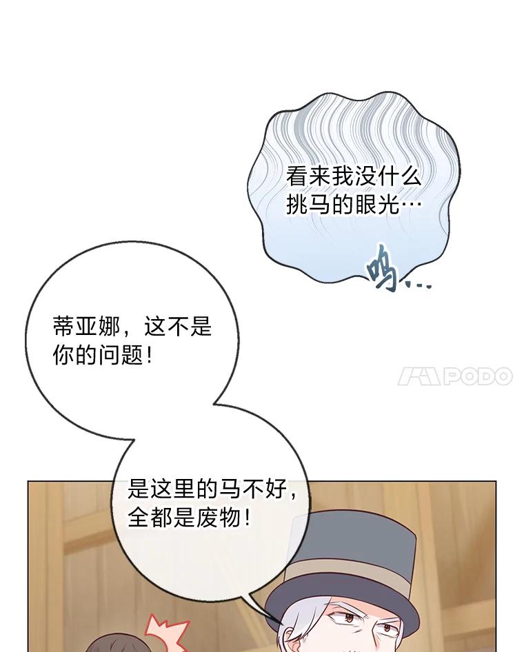 《你喜欢妈妈还是爸爸？》19.太受宠的困扰 第95页