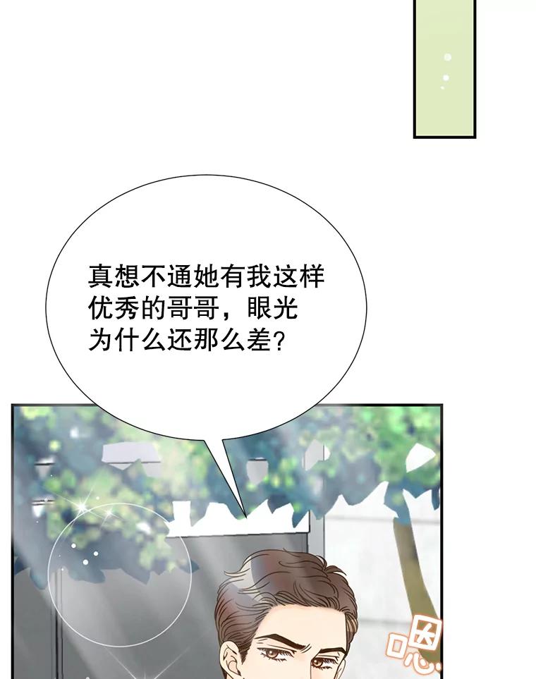 《难以拒绝的他》19.他在相亲？ 第60页