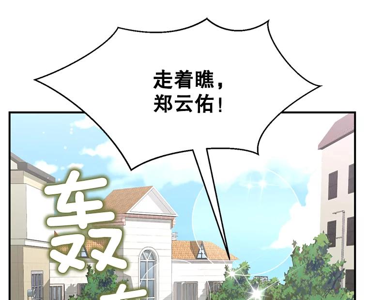 《难以拒绝的他》19.他在相亲？ 第67页