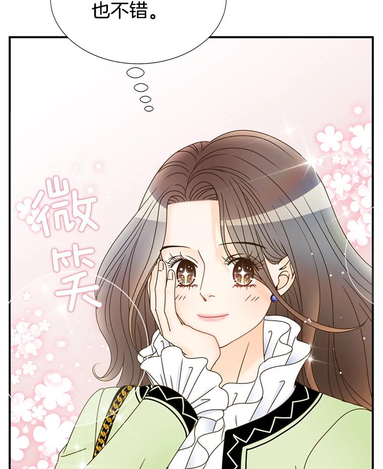 《难以拒绝的他》19.他在相亲？ 第80页