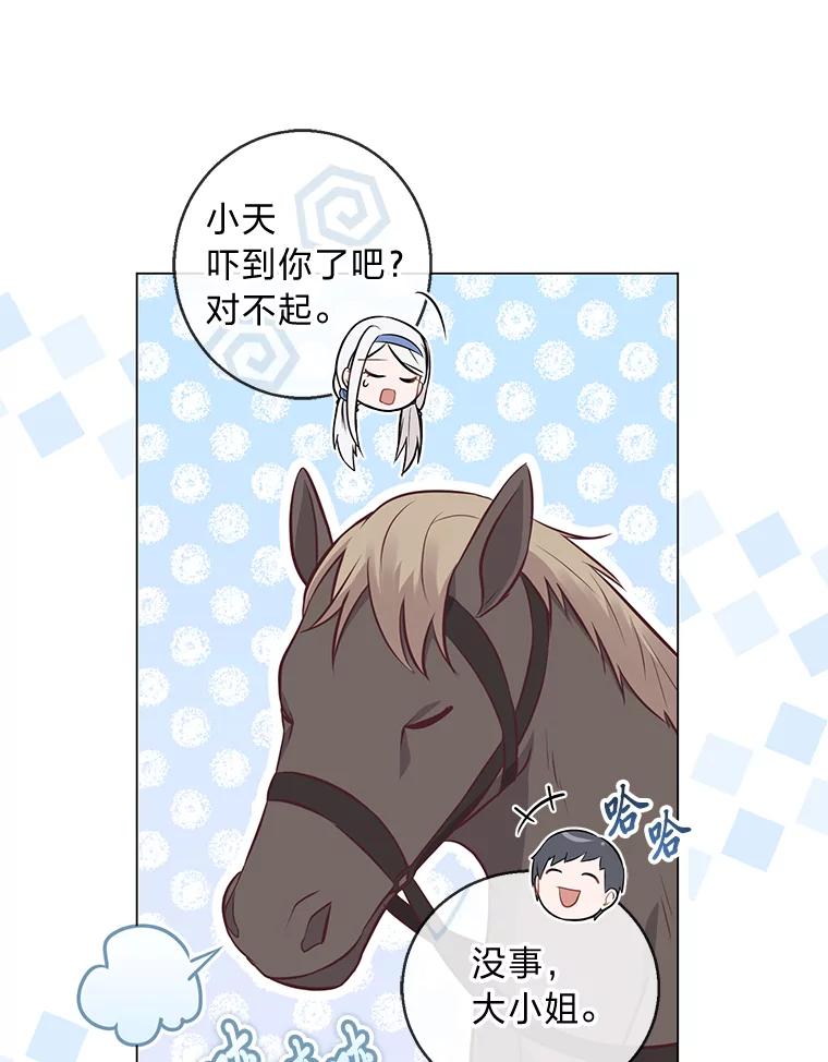 《你喜欢妈妈还是爸爸？》19.太受宠的困扰 第55页