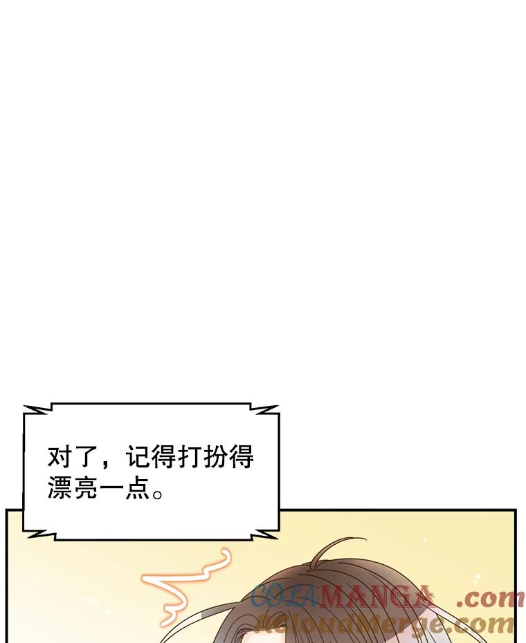 《难以拒绝的他》19.他在相亲？ 第53页