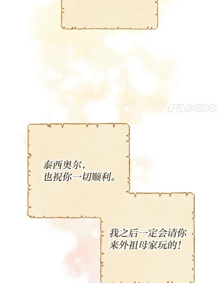 《你喜欢妈妈还是爸爸？》19.太受宠的困扰 第66页