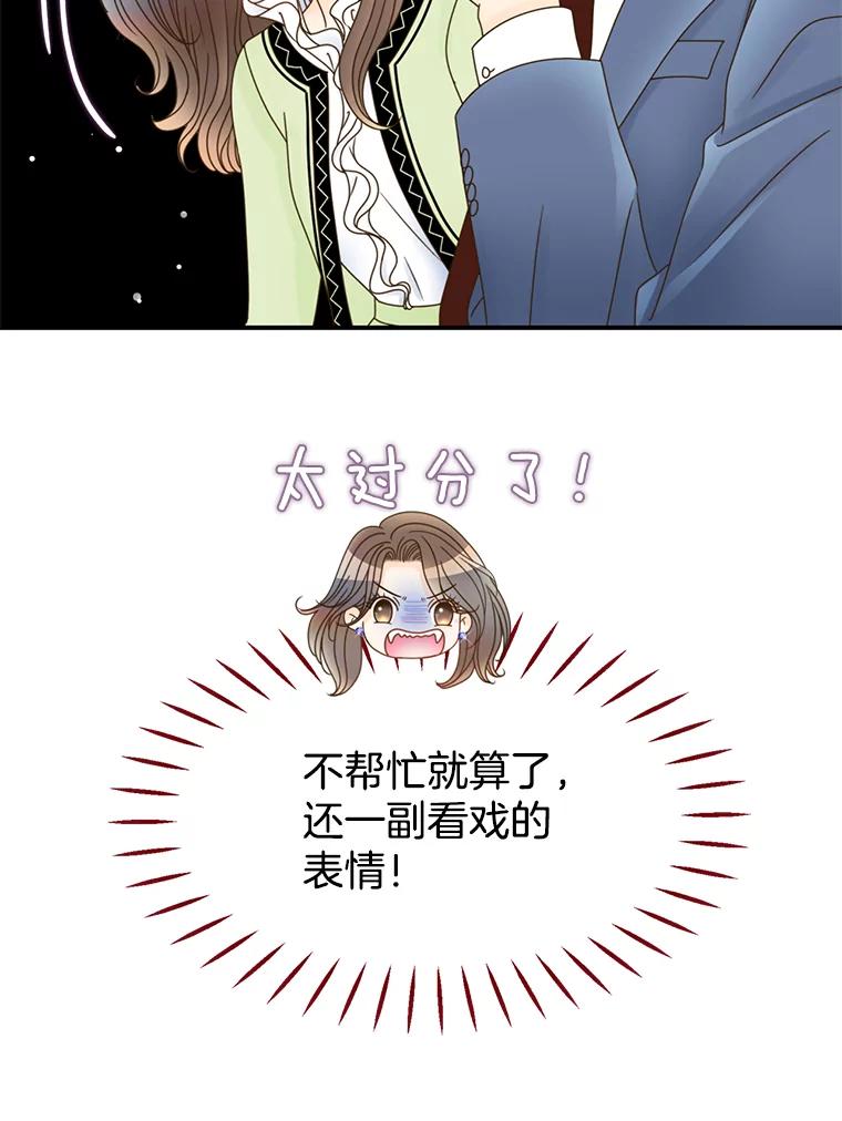 《难以拒绝的他》19.他在相亲？ 第123页