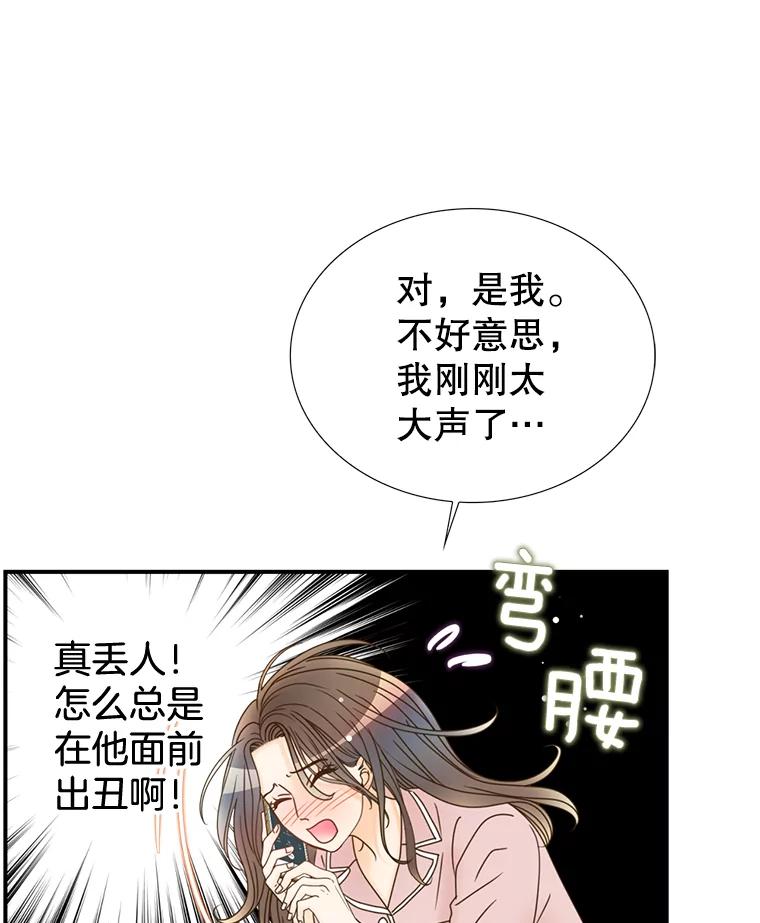 《难以拒绝的他》19.他在相亲？ 第46页
