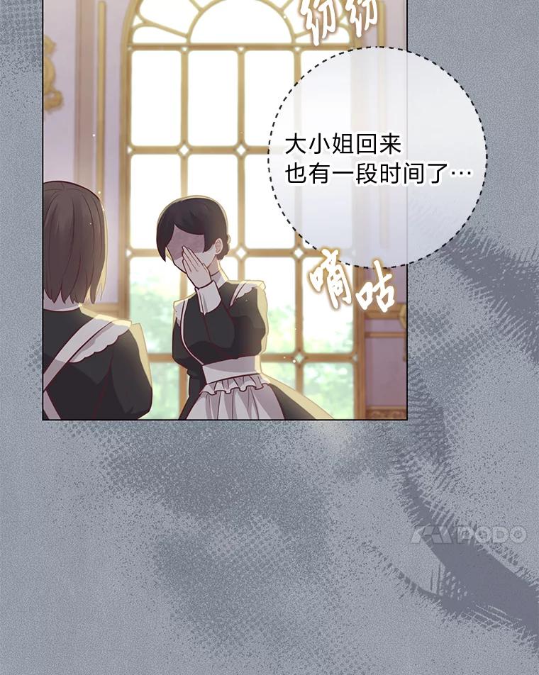 《你喜欢妈妈还是爸爸？》19.太受宠的困扰 第7页