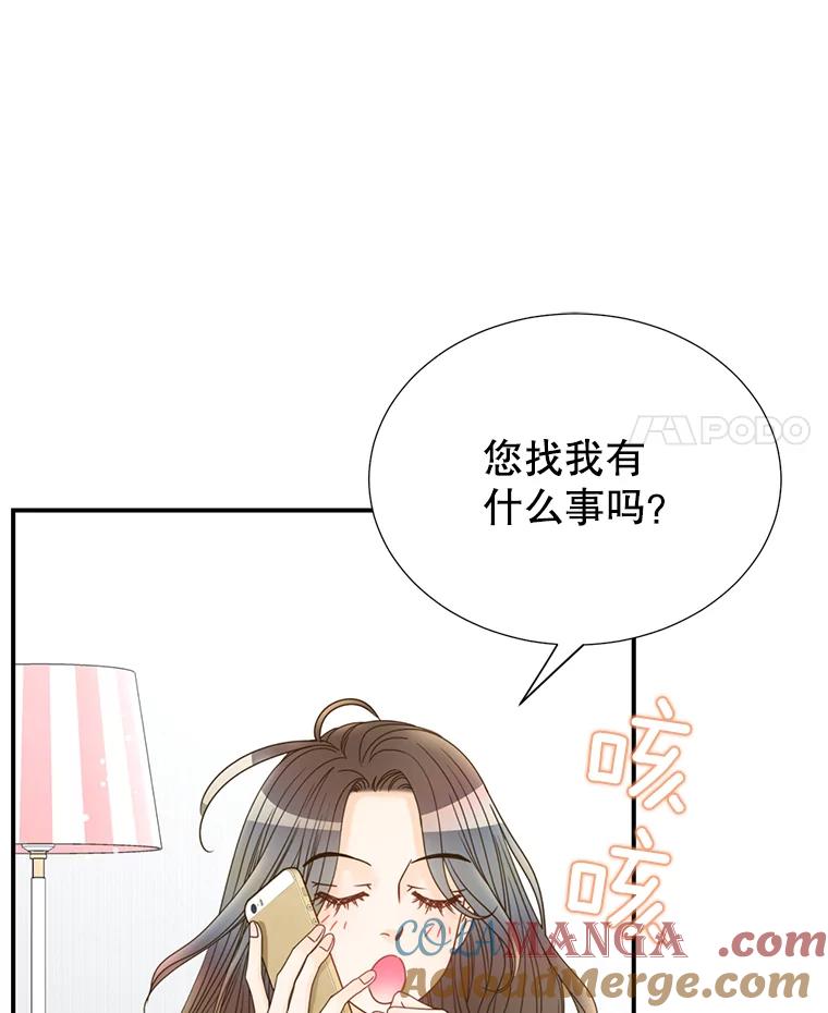 《难以拒绝的他》19.他在相亲？ 第49页