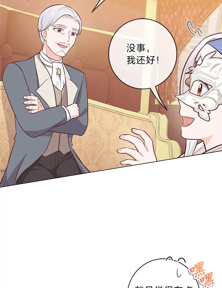 《你喜欢妈妈还是爸爸？》19.太受宠的困扰 第74页
