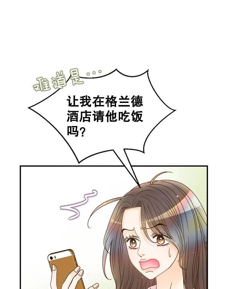《难以拒绝的他》19.他在相亲？ 第58页