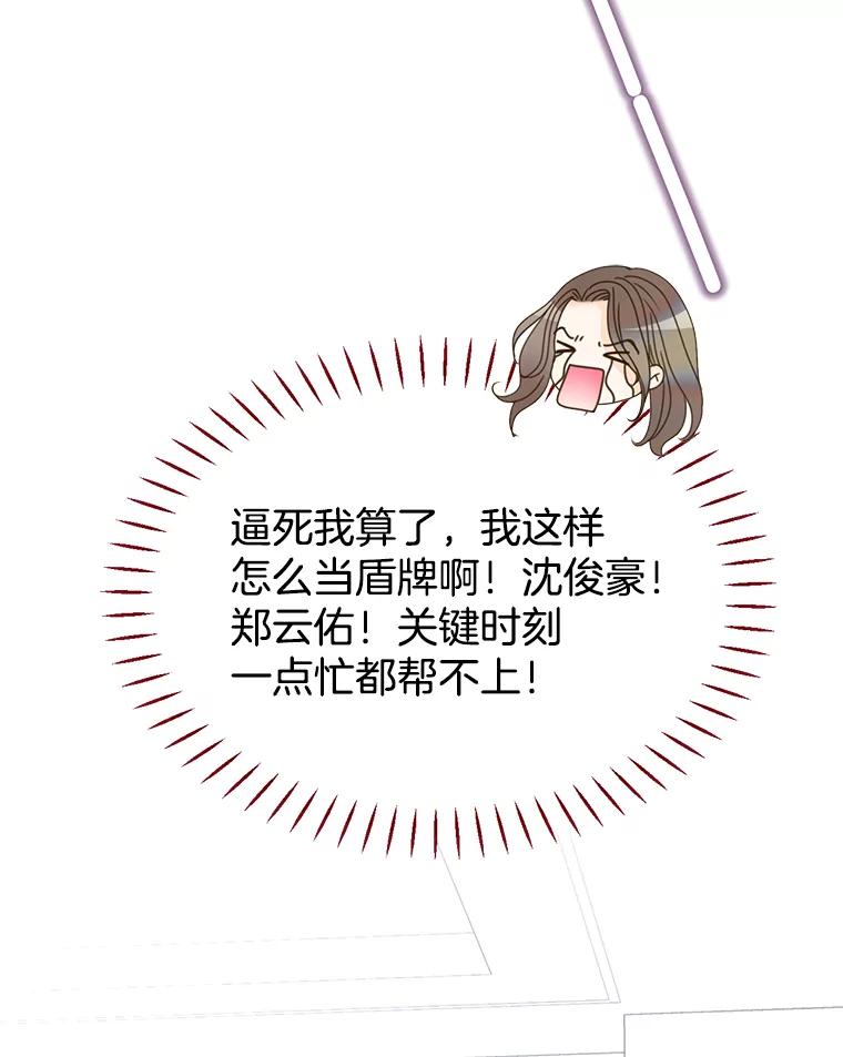 《难以拒绝的他》19.他在相亲？ 第128页