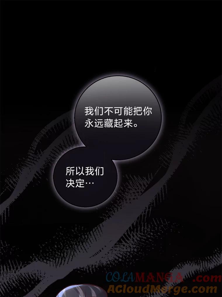 《你喜欢妈妈还是爸爸？》19.太受宠的困扰 第81页