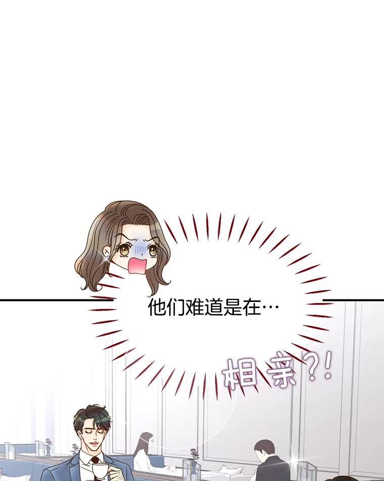 《难以拒绝的他》19.他在相亲？ 第95页