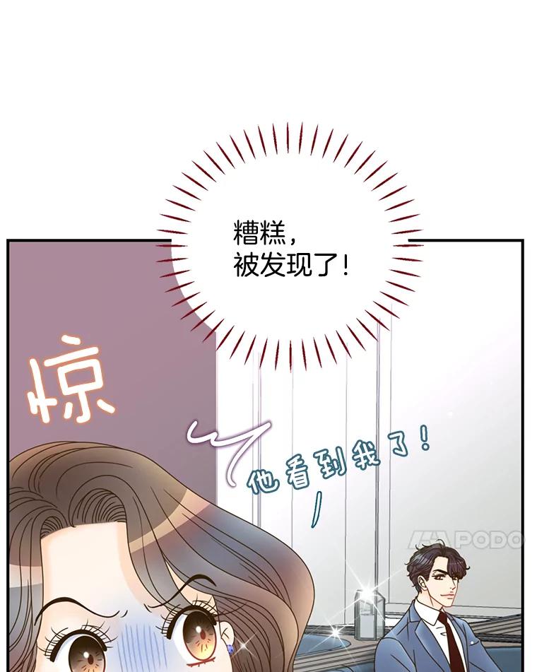 《难以拒绝的他》19.他在相亲？ 第102页