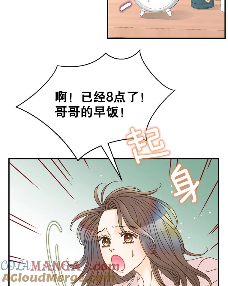 《难以拒绝的他》19.他在相亲？ 第5页