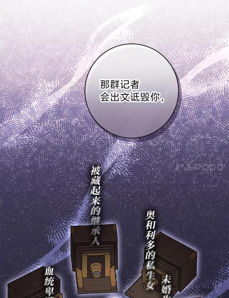 《你喜欢妈妈还是爸爸？》19.太受宠的困扰 第79页