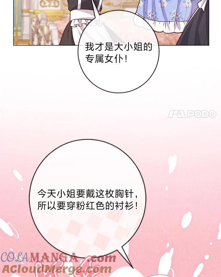 《你喜欢妈妈还是爸爸？》19.太受宠的困扰 第21页