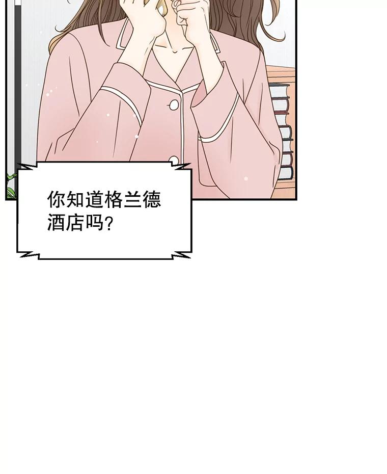 《难以拒绝的他》19.他在相亲？ 第50页