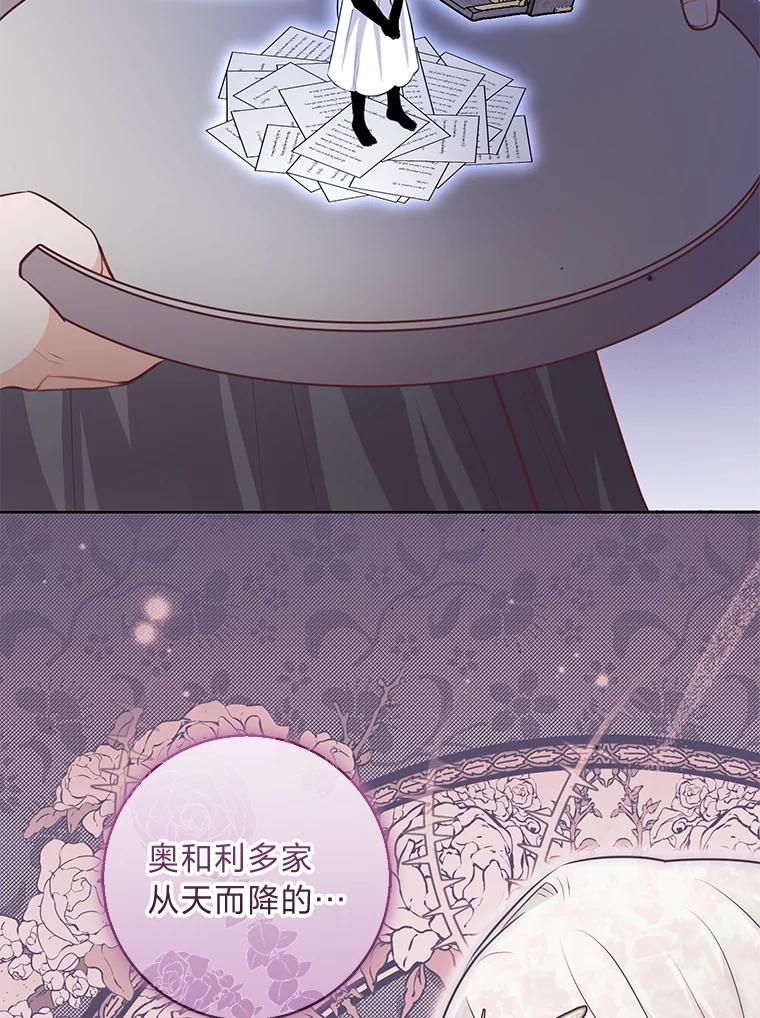 《你喜欢妈妈还是爸爸？》19.太受宠的困扰 第83页
