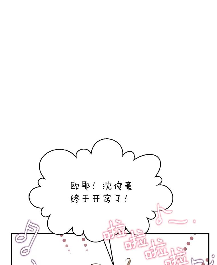 《难以拒绝的他》19.他在相亲？ 第30页