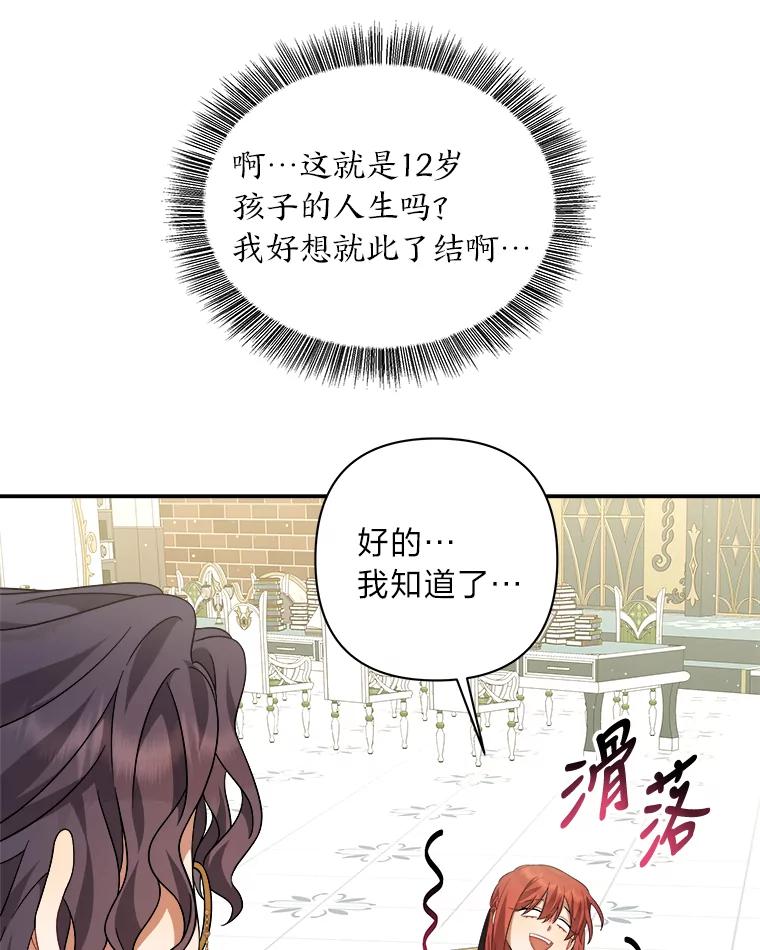 《为你的生命所献的时间》19.真正的弱势 第88页