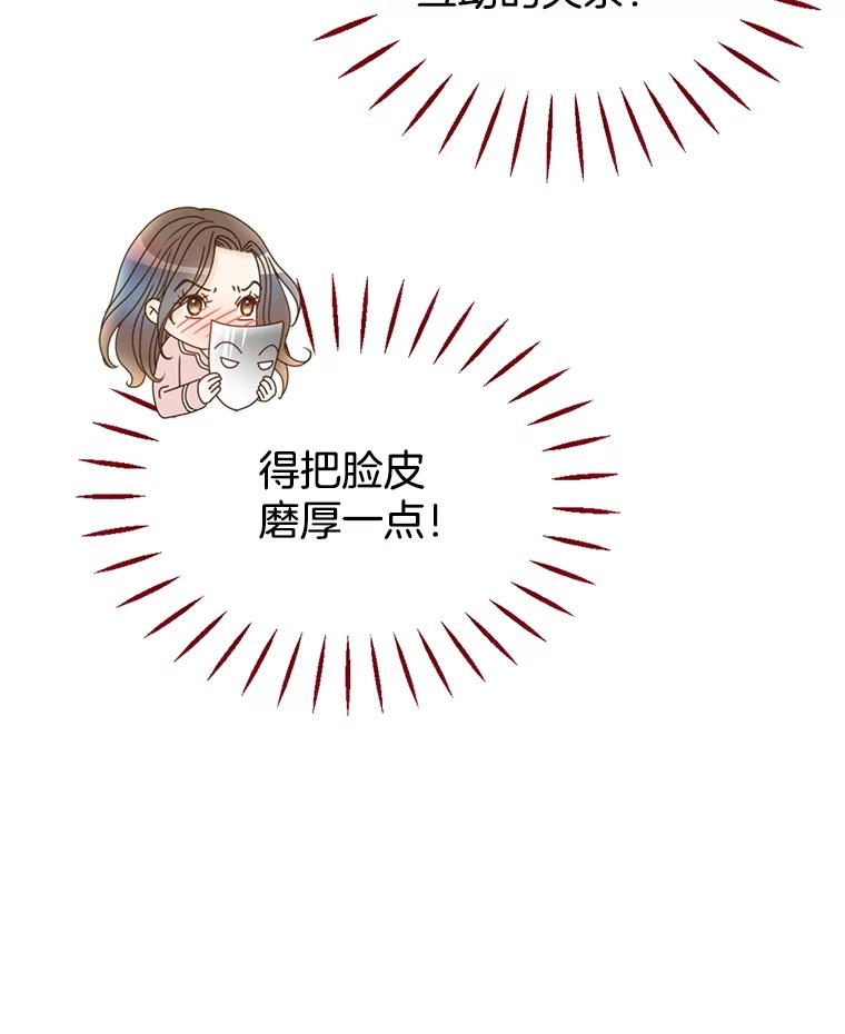 《难以拒绝的他》19.他在相亲？ 第48页