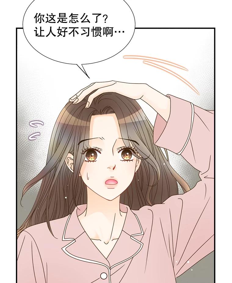 《难以拒绝的他》19.他在相亲？ 第19页