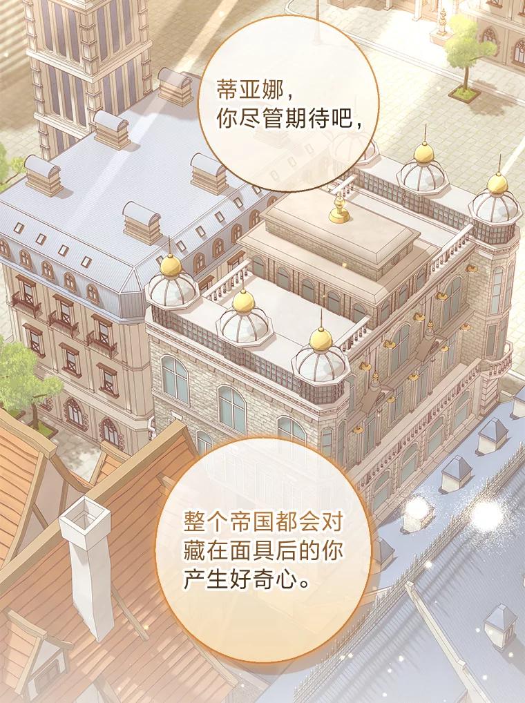《你喜欢妈妈还是爸爸？》19.太受宠的困扰 第87页