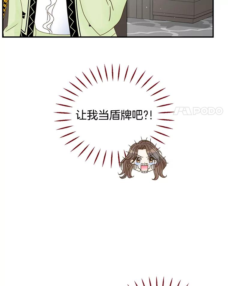 《难以拒绝的他》19.他在相亲？ 第99页