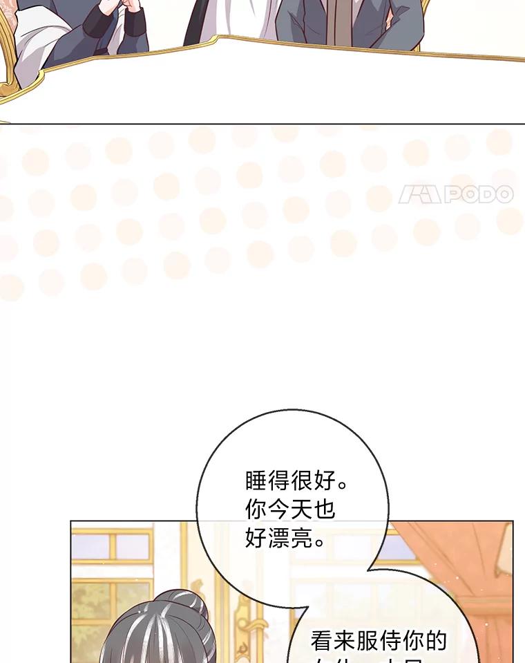 《你喜欢妈妈还是爸爸？》19.太受宠的困扰 第36页