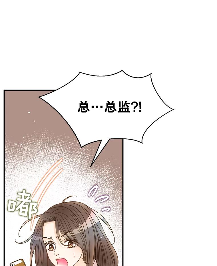 《难以拒绝的他》19.他在相亲？ 第55页