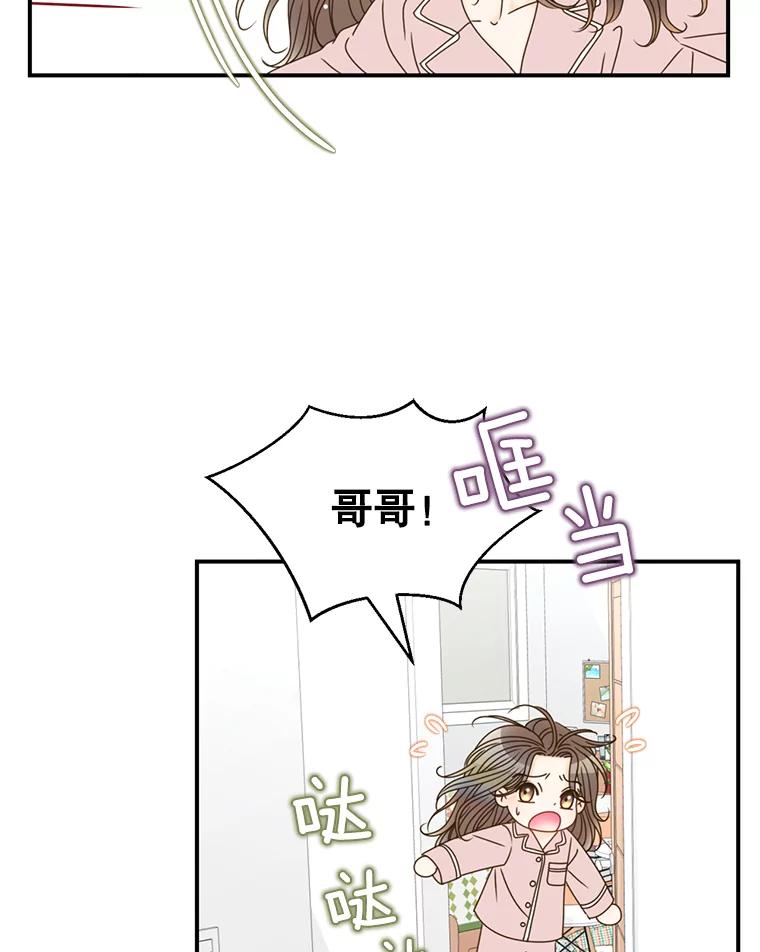 《难以拒绝的他》19.他在相亲？ 第6页