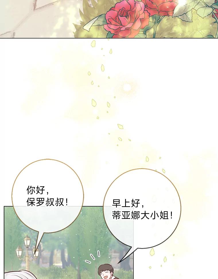 《你喜欢妈妈还是爸爸？》19.太受宠的困扰 第44页