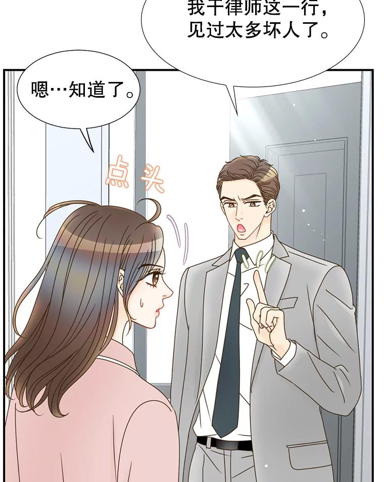 《难以拒绝的他》19.他在相亲？ 第23页