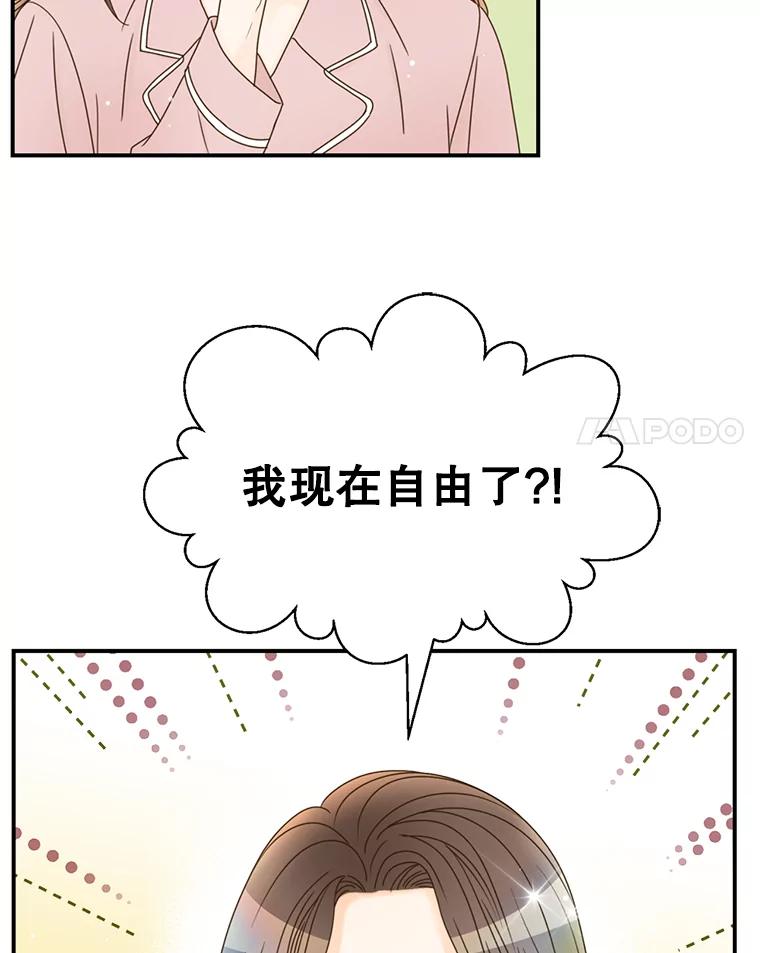 《难以拒绝的他》19.他在相亲？ 第28页