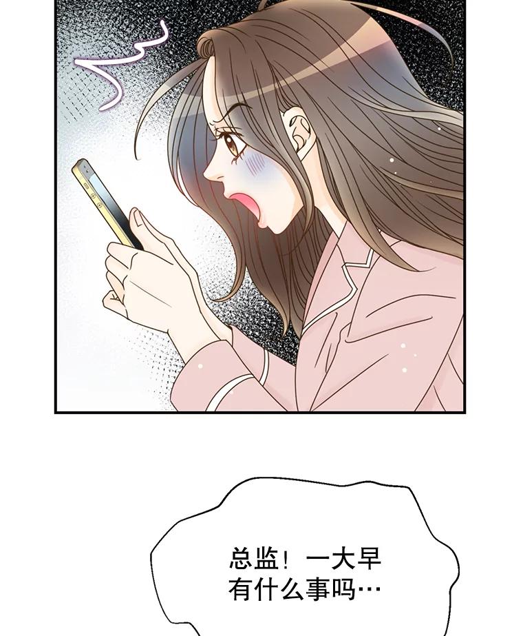 《难以拒绝的他》19.他在相亲？ 第43页