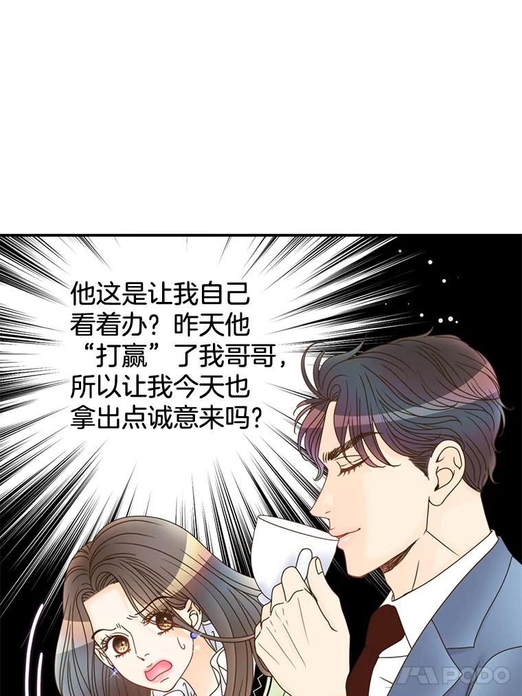 《难以拒绝的他》19.他在相亲？ 第122页