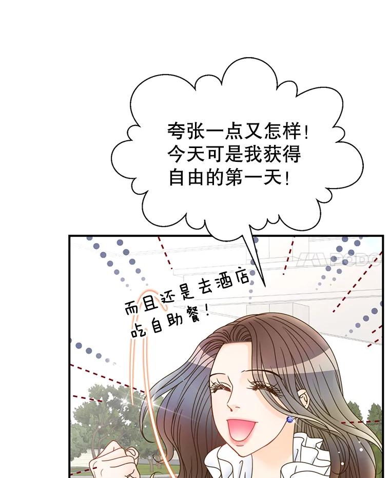 《难以拒绝的他》19.他在相亲？ 第78页