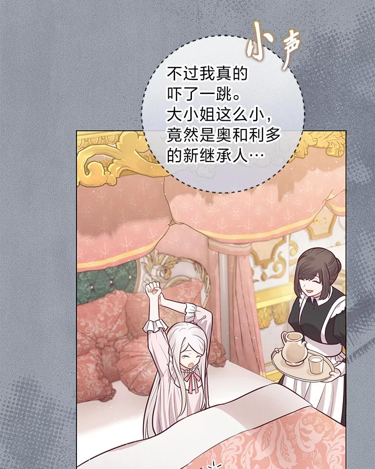 《你喜欢妈妈还是爸爸？》19.太受宠的困扰 第8页