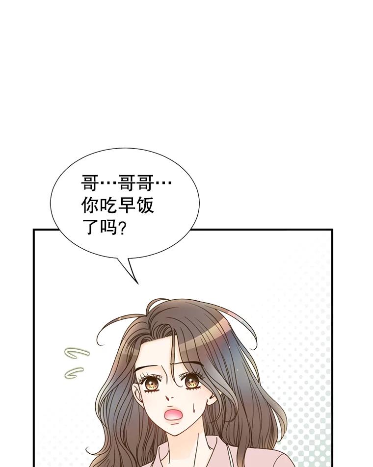 《难以拒绝的他》19.他在相亲？ 第10页