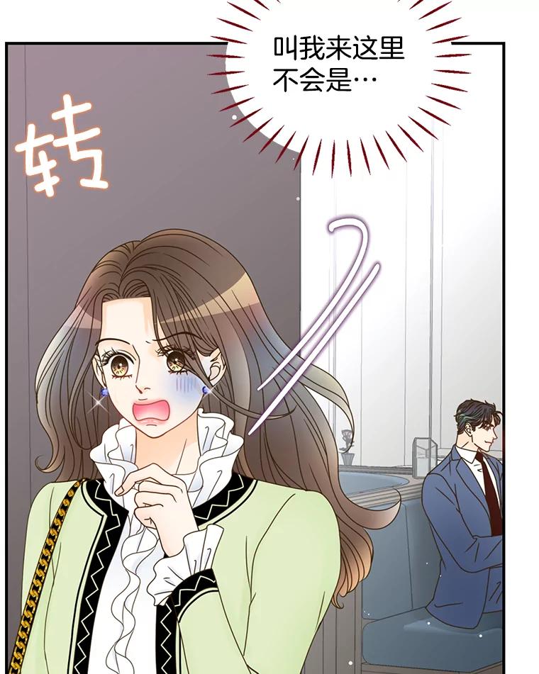 《难以拒绝的他》19.他在相亲？ 第98页