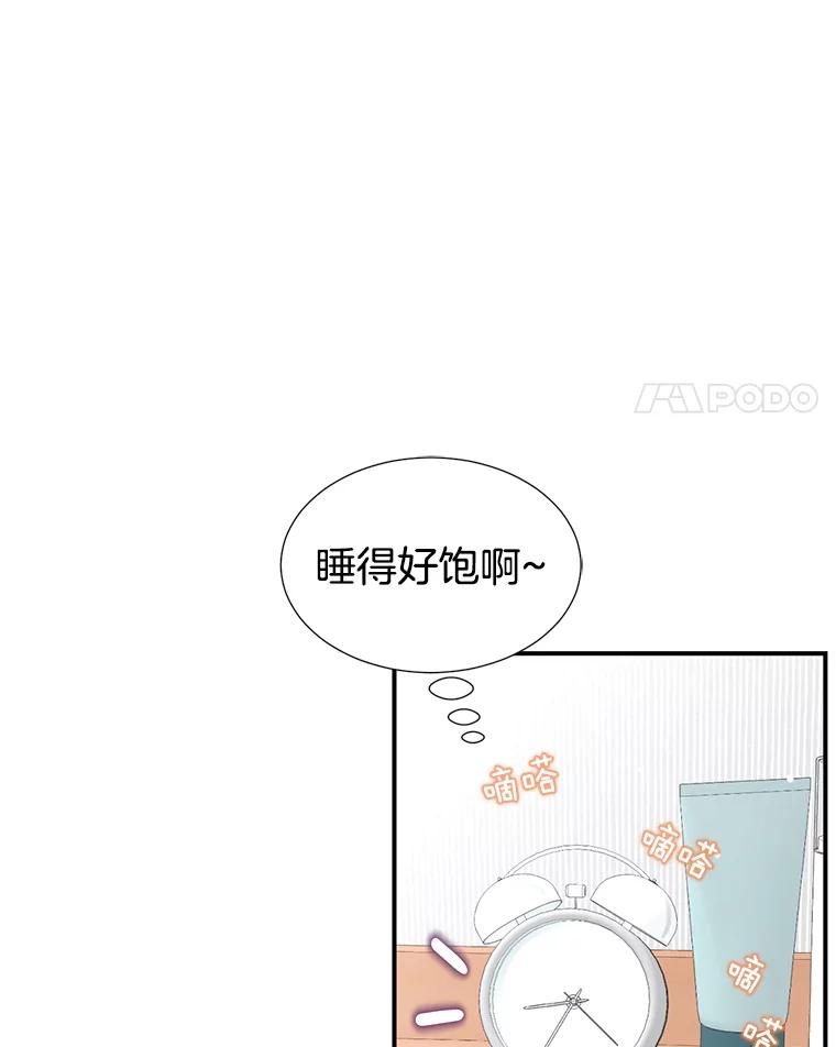 《难以拒绝的他》19.他在相亲？ 第4页