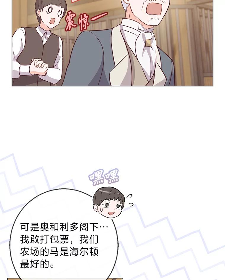 《你喜欢妈妈还是爸爸？》19.太受宠的困扰 第96页
