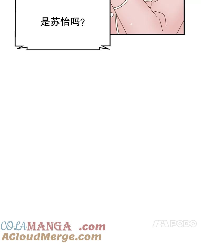 《难以拒绝的他》19.他在相亲？ 第45页