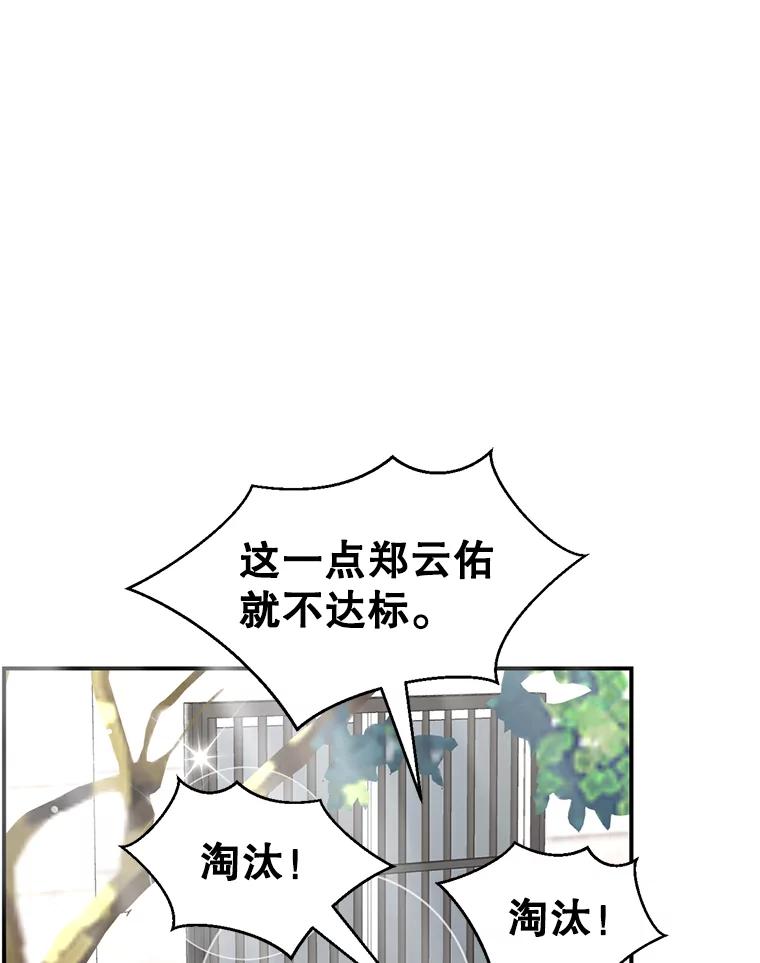 《难以拒绝的他》19.他在相亲？ 第64页