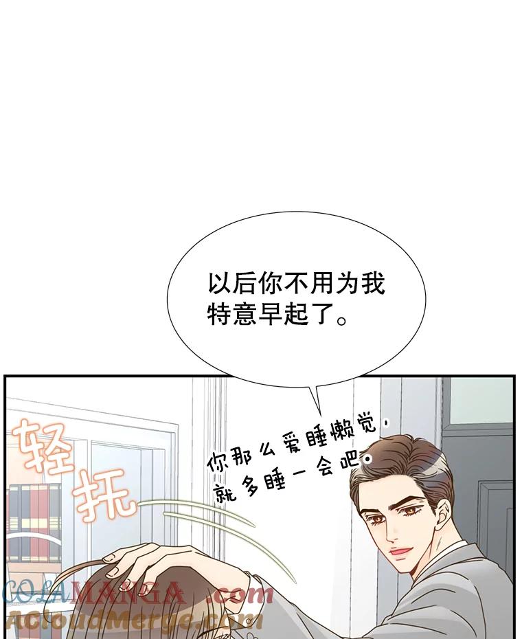 《难以拒绝的他》19.他在相亲？ 第17页