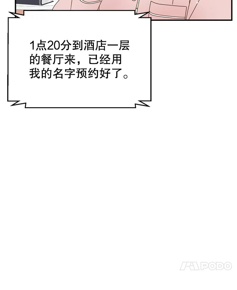 《难以拒绝的他》19.他在相亲？ 第52页